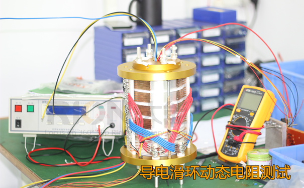導(dǎo)電滑環(huán)動態(tài)電阻測試