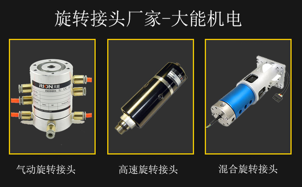 旋轉(zhuǎn)接頭廠家