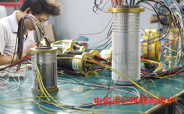 電刷滑環(huán)維修與維護